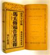 BIBLE IN CHINESE.  The Gospel of Matthew in Chinese. With Explanatory Notes by William Dean.  Hong Kong, 1848